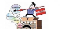 一房一價(jià)的政策內(nèi)容是什么？